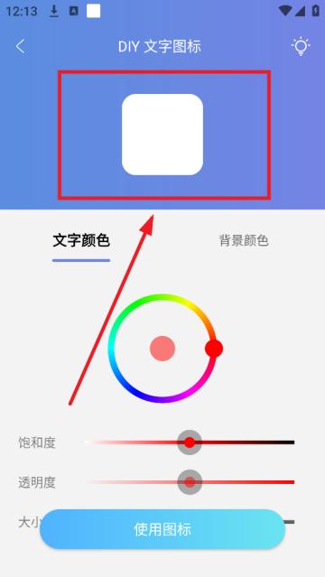 换图标极速版历史版