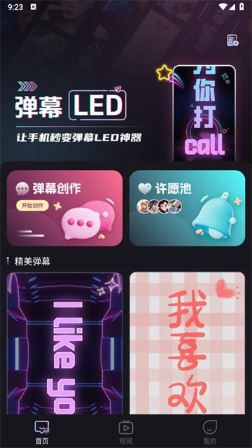 弹幕举牌创作官方版