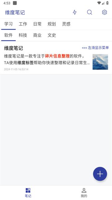 维度笔记官方版