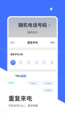来电模拟app截图3