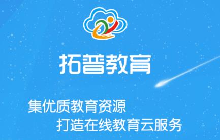 拓普教育app 拓普教育app