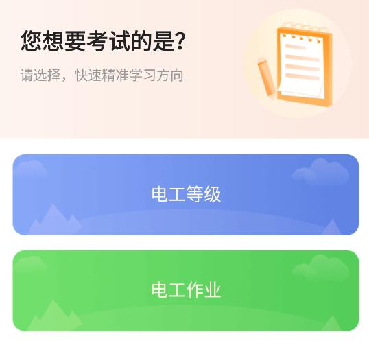 电工考试题库app