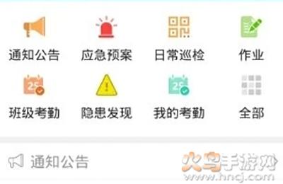 学安app疫情上报