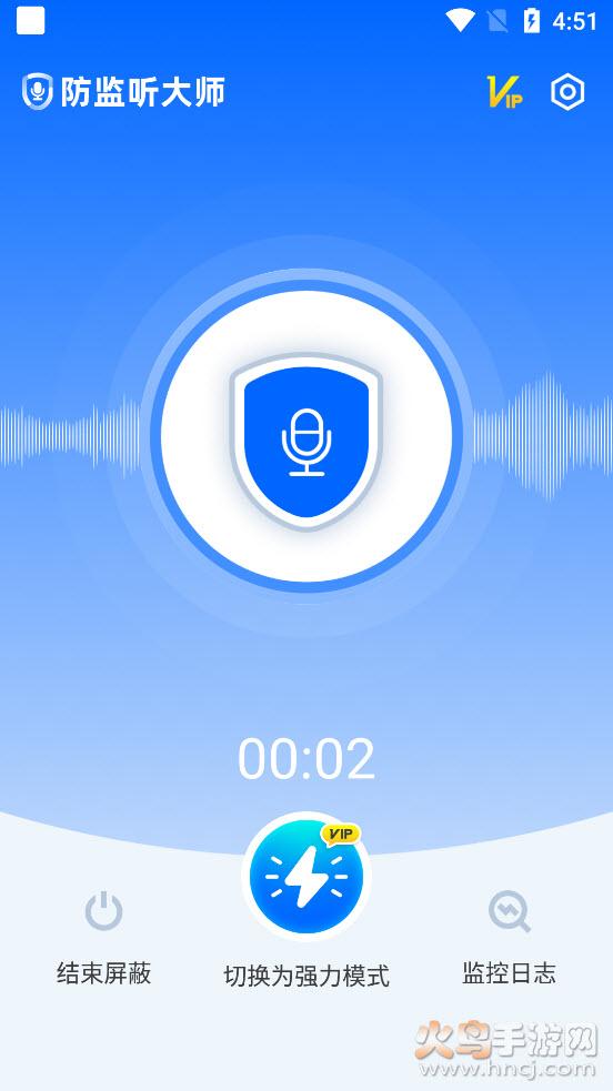 防监听大师app截图2