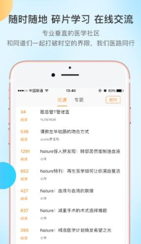 医路有伴app下载 医路有伴app下载