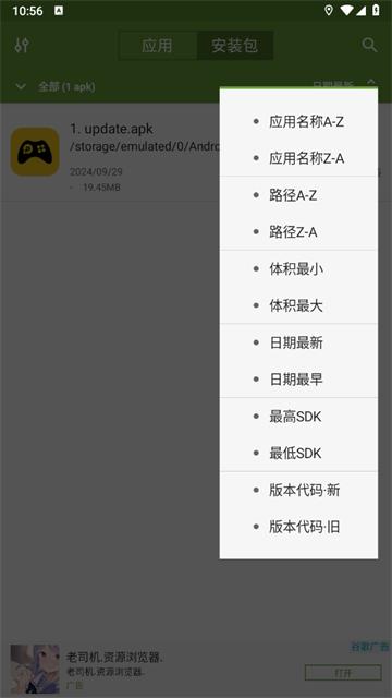 apk管理器安卓版(My APK)(My APK)
