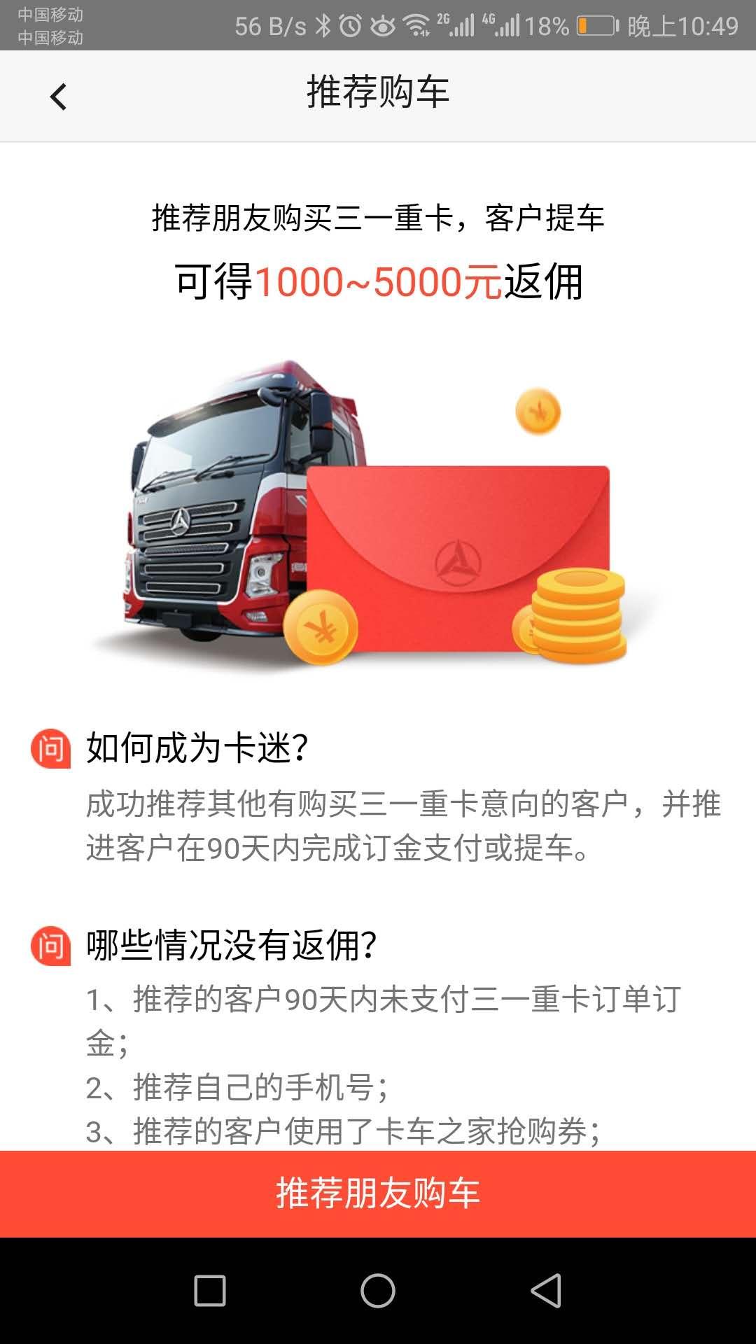 三一卡车app截图2