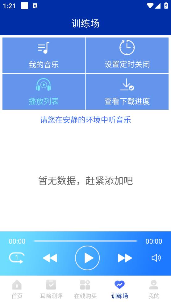 耳鸣眩晕小助手APP截图2