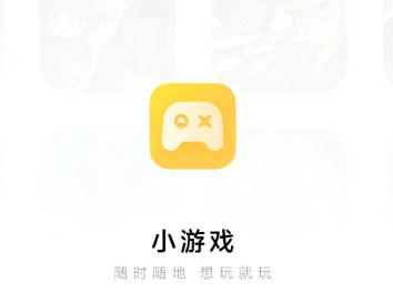 小米小游戏app
