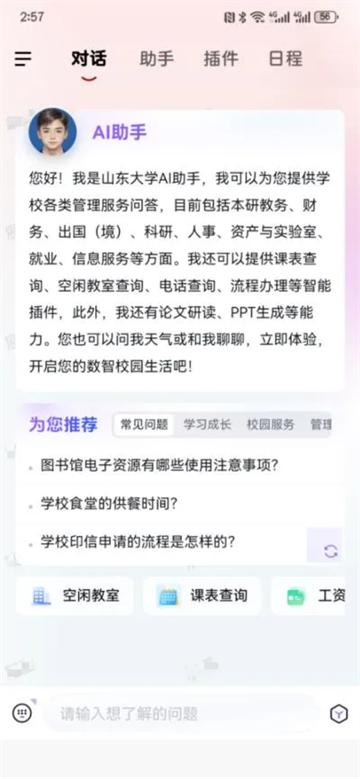 山大智能助手app官方下载