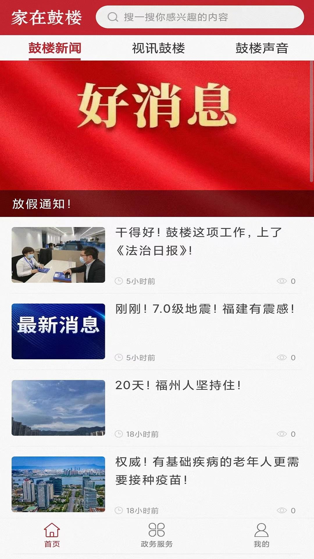 家在鼓楼app下载最新版截图2