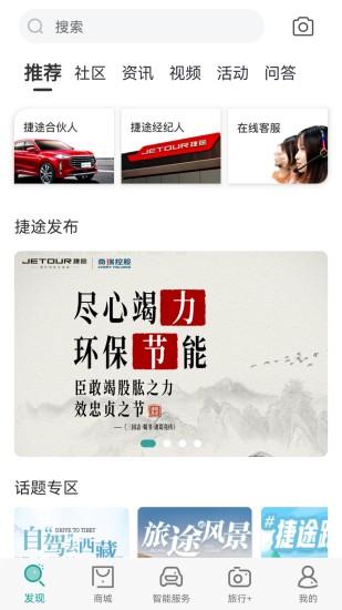 捷途汽车app截图2