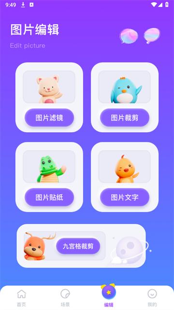 魔法相册下载安装