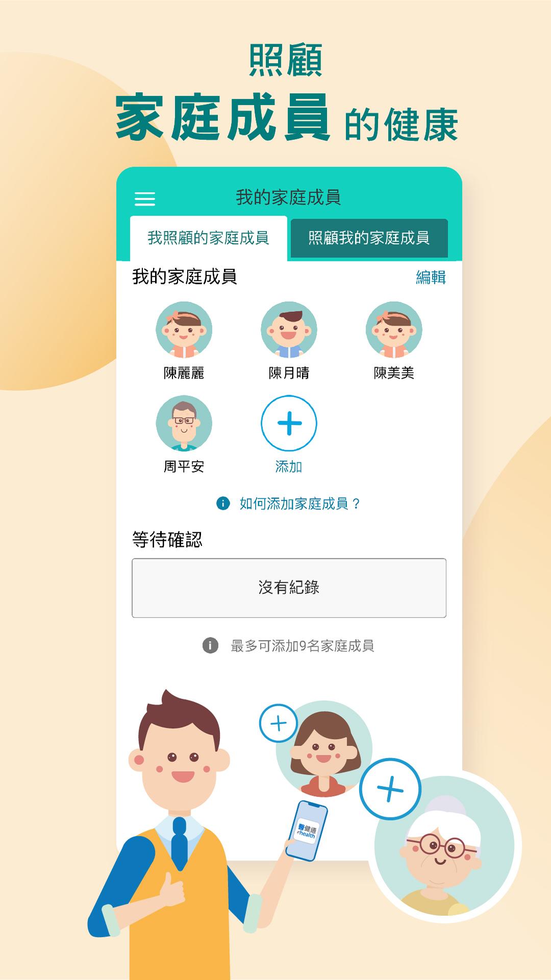 醫健通eHealth app截图3