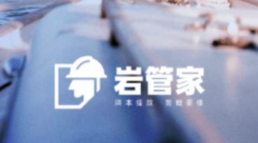 岩管家app