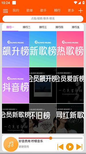 柠檬音乐下载app
