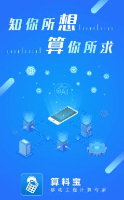 算料宝app