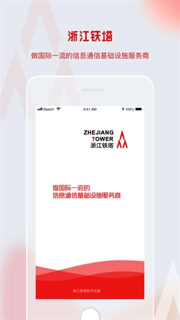 铁塔数字运营app