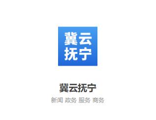 冀云抚宁app下载 冀云抚宁app下载