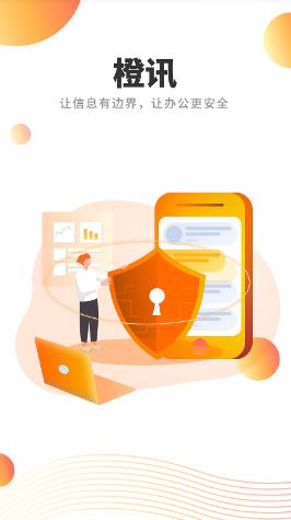 橙讯APP官方下载 橙讯APP官方下载