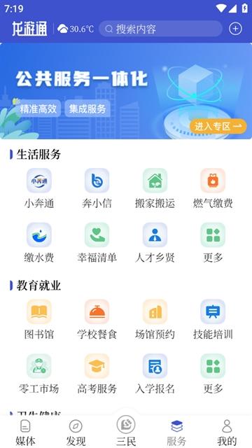 龙游通app最新版下载安装