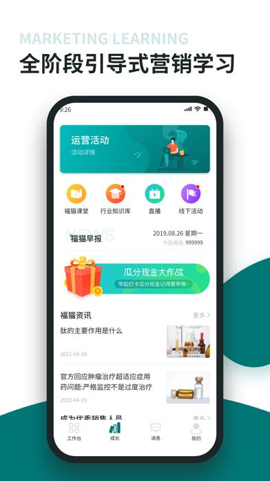 福猫办公app截图2