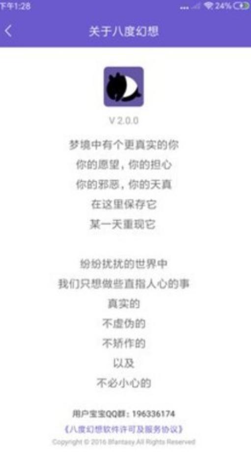 八度幻想app截图3