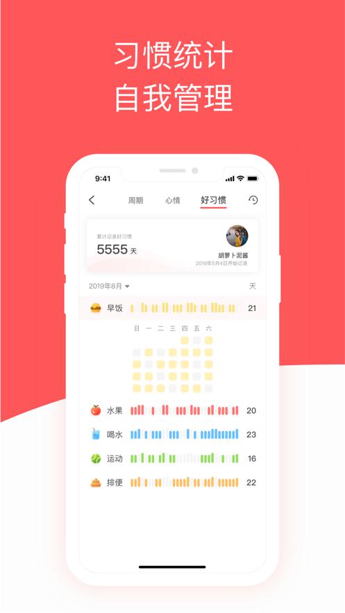 西柚大姨妈app截图3