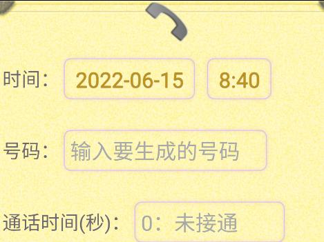 通话记录生成器