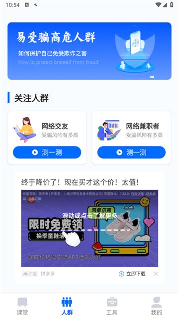反诈大师app