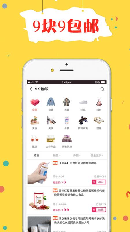 折折买手app截图2