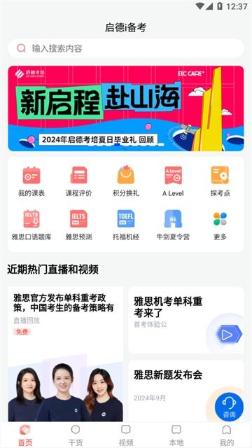 启德i备考下载官方版