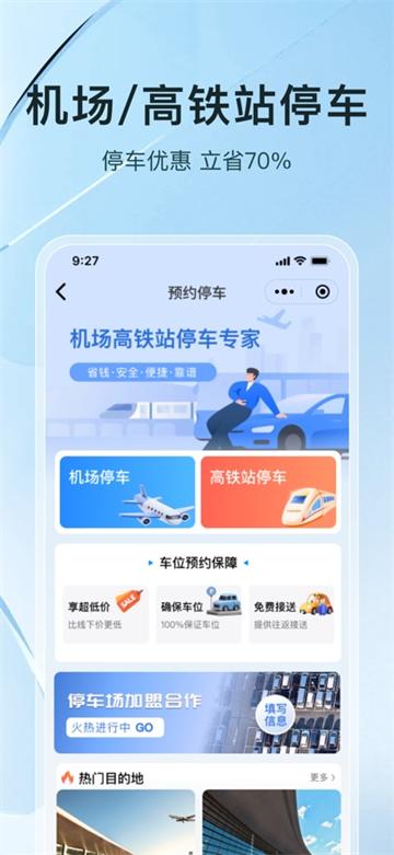 UU停车官方下载