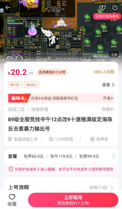 问道租号平台app(租号玩)