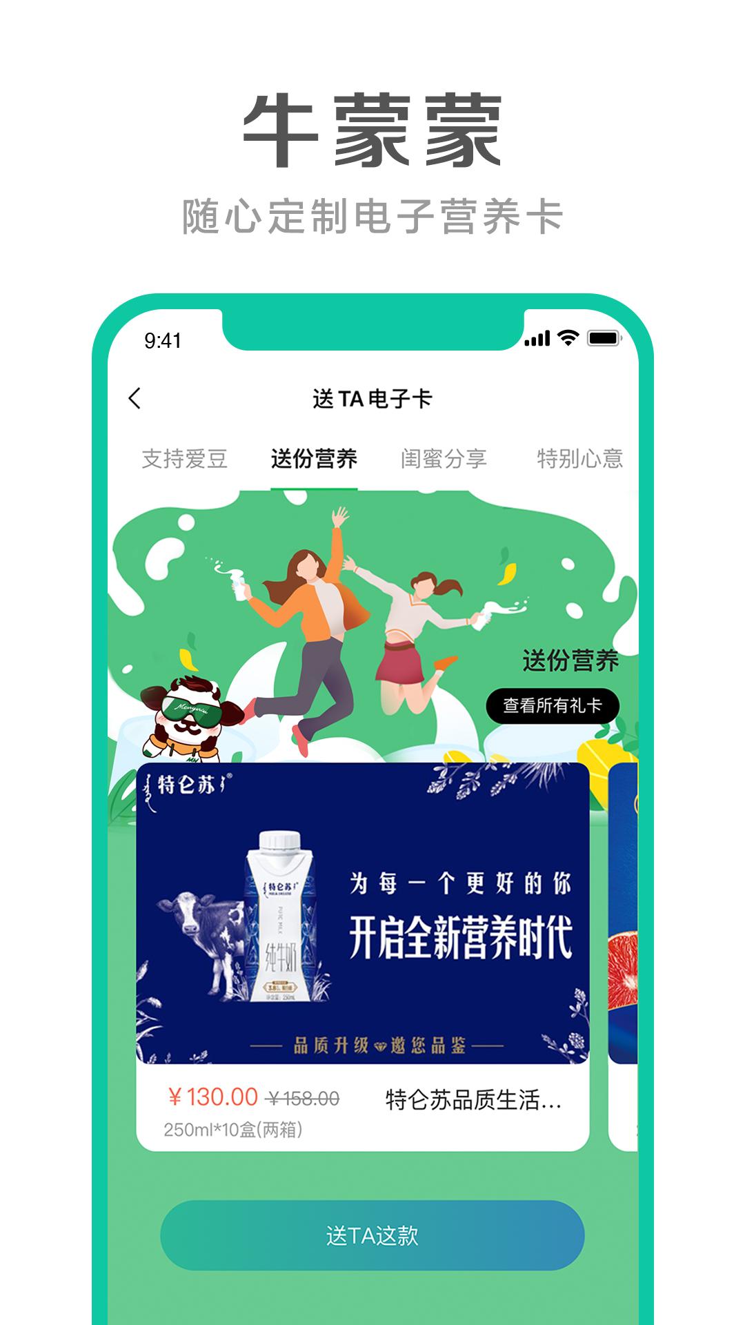 牛蒙蒙app截图3