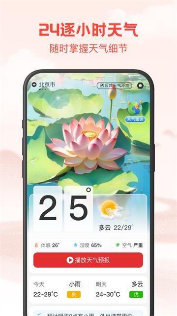 24逐时天气app
