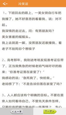 大笑话笑话大全(在线收听)app安卓版截图2