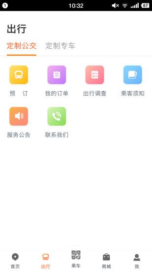 智能公交武汉app下载最新版本2022截图1