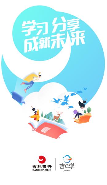 吉e学app