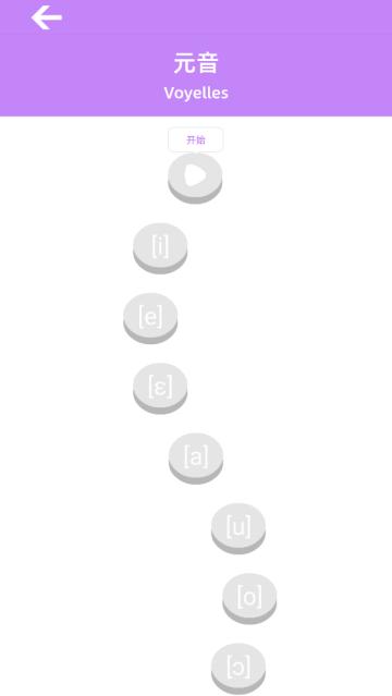 法语入门基础APP