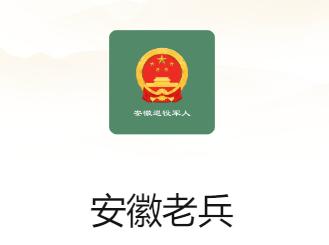 安徽老兵app下载安装 安徽老兵app下载安装
