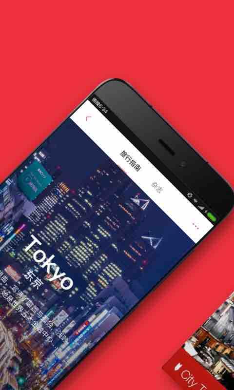 穷游锦囊app截图1