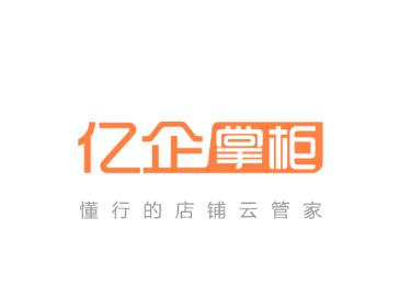 亿企掌柜app 亿企掌柜app