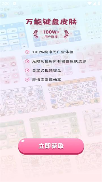 万能键盘皮肤官方版