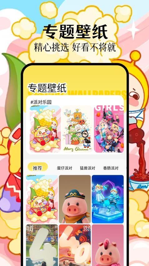派对游戏壁纸app 派对游戏壁纸app
