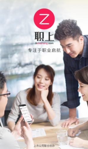 职上app官方下载