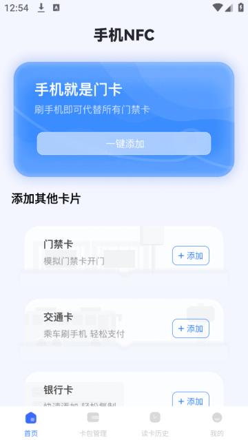 NFC免费读卡器app