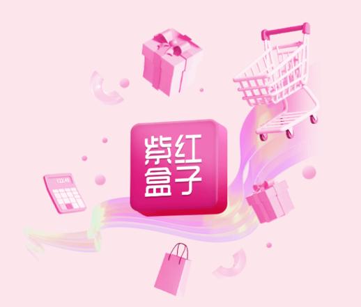 紫红盒子安卓版下载 紫红盒子安卓版下载