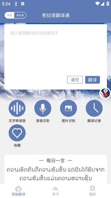 老挝语翻译通app