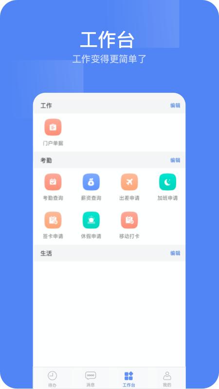 集团移动门户app截图1